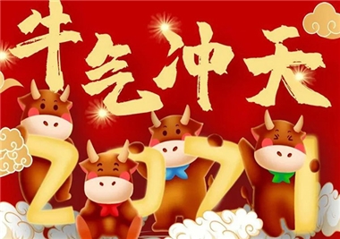 歷程回首，閩旋科技2021征程再起，祝您牛年大吉，福氣滿滿！